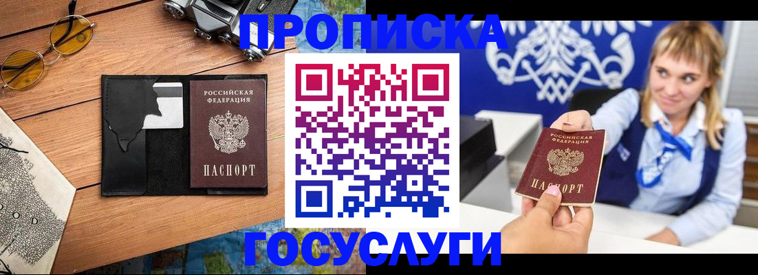 прописка штамп в Семёнове