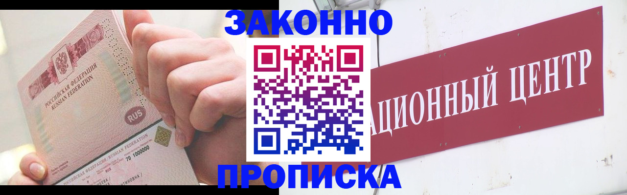 прописка для работы в Семёнове