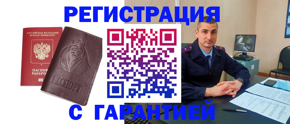 прописка для военкомата в Семёнове