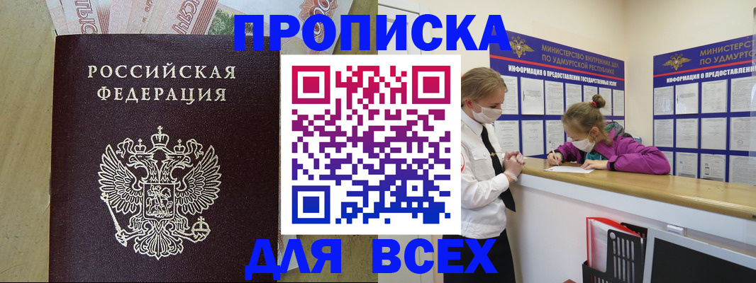 прописка регистрация в Семёнове