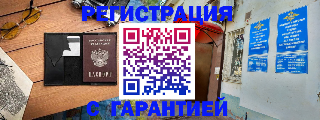 временная регистрация в Семёнове