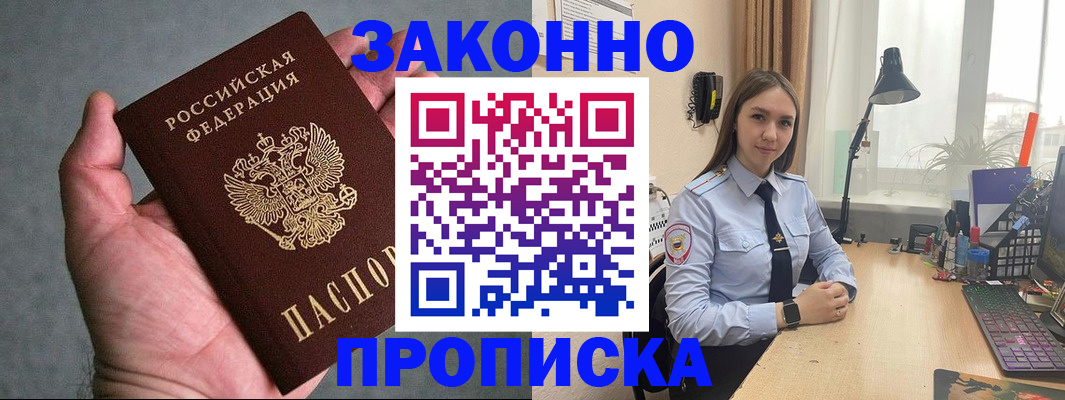 прописка гарантия в Семёнове